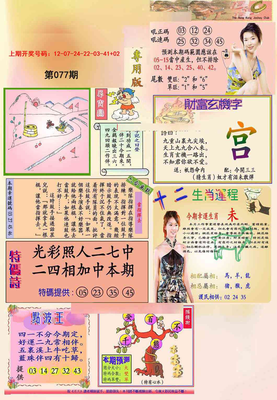 077期九龍专用版(推荐)[图]